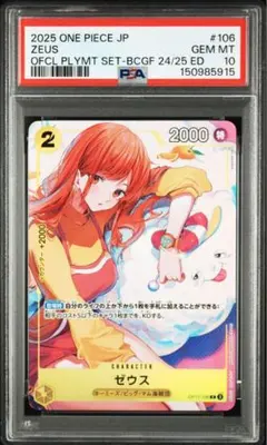 ワンピースカード PSA10 ゼウス ナミ OP11-106 プロモ