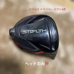 2026年最新】ステルス ドライバー ヘッドのみの人気アイテム - メルカリ