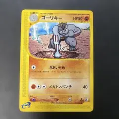 ポケモンカードe ゴーリキー 第5弾 神秘なる山 051/088 3d1