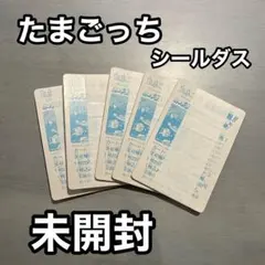 未開封　たまごっち　シールダス　バンダイ　帯付き　カードダス　平成レトロ　当時物のサムネイル