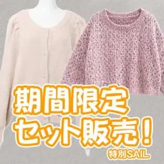 フェザーニット カーディガン /ニット ピンク クロップド丈 2点セット