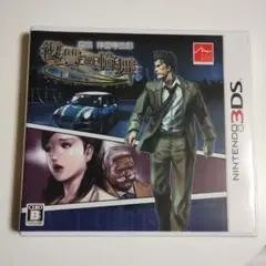 3DS 探偵 神宮寺三郎 復讐の輪舞