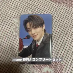 NCT DREAM BTTF mumo トレカ コンプリートセット 特典