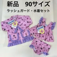 【新品タグ付】ディズニー　モンスターズインク　水着　ラッシュガード　女の子　90