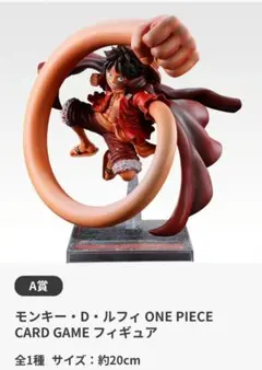 一番くじ　ルフィ　ワンピース　フィギュア　a賞