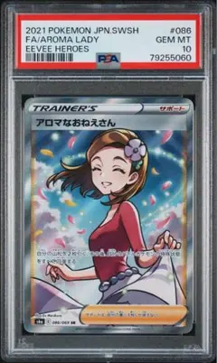 2026年最新】アロマなお姉さん sr psa10の人気アイテム - メルカリ