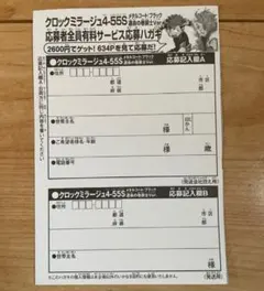 限定クロックミラージュ応募用ハガキ コロコロコミック2026年9月号
