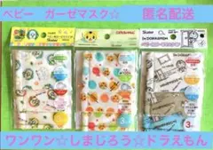 新品未開封　ガーゼマスク3枚入り✖️3個　合計9枚　２歳〜４歳　匿名配送