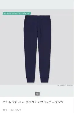 UNIQLO ユニクロ　ウルトラストレッチアクティブジョガーパンツ　紺　140