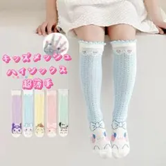 新品♡サンリオ♡キッズ ハイソックス キャラクター　メッシュ　超薄手5足セット