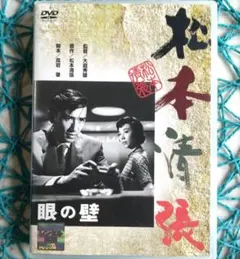 2026年最新】松本清張 眼の壁の人気アイテム - メルカリ
