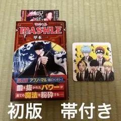 初版・帯・チラシ付き】マッシュル 1巻 - メルカリ