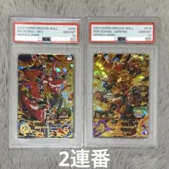 ドラゴンボールヒーローズ psa10連番 メルカリ - 連番の人気アイテム psa 2026年最新】ドラゴンボールヒーローズ ドラゴンボールカード