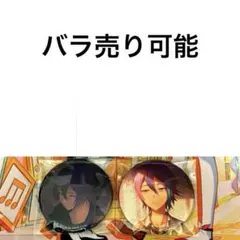 プロセカ グリッター缶バッジ グリ缶 神代類 天フェニ あたハピ 勉強会