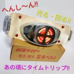 現状品　当時物 激レア　1970 年代　タカトク　仮面ライダー旧1号　ベルト 現状品 当時物 激レア 1970 年代 タカトク 仮面ライダー旧1号 ベルト