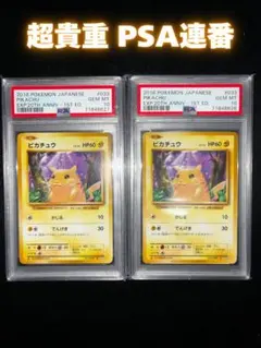 【PSA10】連番 ピカチュウ ミュウツー ポケモンカードclassic ① PSA10】連番 ピカチュウ ミュウツー ポケモンカードclassic ① - メルカリ