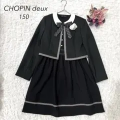 CHOPIN deux ショパンドゥ フォーマルセットアップ ワンピース 150