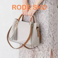 【最終値下げ！！】RODE SKO(ロデスコ)ワイド4WAYトートバッグ