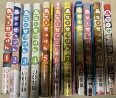 あせとせっけん 1-11巻 全巻セット 特装版特典付き 山田金鉄