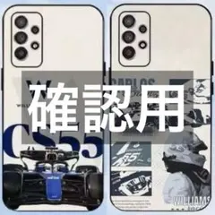確認用
