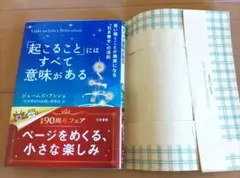「起こること」にはすべて意味がある