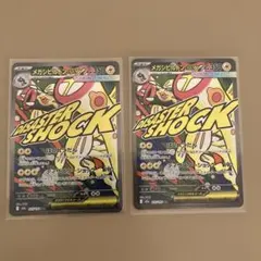 ポケモンカード　メガドリーム　メガシビルドンex MA 2枚