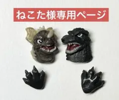 ねこた様専用ページ