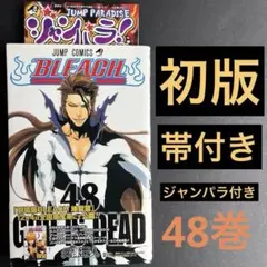bleach 初版 48巻 | 日本のMercari | Doorzo日本の購入代理購入サービス