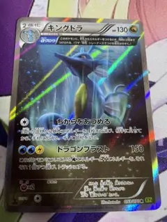 キングドラ R XY5 タイダルストーム 053/070