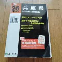 育英高等学校 平成26年度受験用 公立高校入試問題集