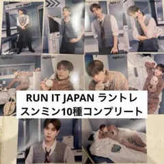 スンミン　ラントレ　コンプリート　10種　RUN IT JAPAN スキズ スンミン RUN IT JAPAN ラントレ10種コンプリートセット スキズ ②