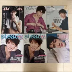 渡辺翔太 SnowMan 雑誌 まとめ売り 23冊