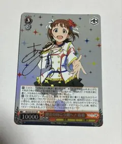 ヴァイスシュバルツ　アイドルマスター　輝きの向こう側へ！ あずさ　SRサイン2枚 WS】輝きの向こう側へ! あずさ(サイン)【SR】IM/S30-028Sヴァイス