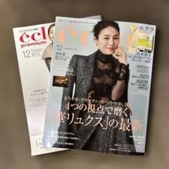 エクラ12月号