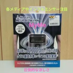 WindCore MEGA BLOW FAN ウエストクールファン 本体ブラック - メルカリ