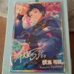 伏見弓弦　ポートレート