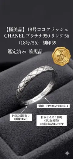 ⭐️CHANEL ココクラッシュ リング Pt950 18号のサムネイル