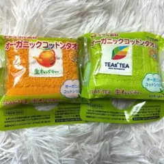 オーガニックコットンタオル 2個セット