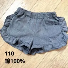 ブルーグレー フリル付き 半ズボン　ショートパンツ　110 ベベ