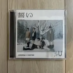 TXT 誓い CHIKAI 通常盤