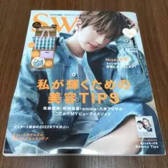 sweet　2022年8月号　西島隆弘