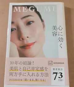 心に効く美容
