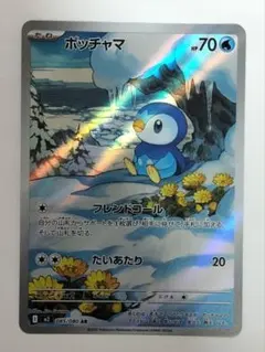 ポケモンカード ポッチャマ AR 085/080 美品