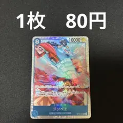 在庫1）ジンベエ　OP14-049