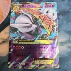 MミュウツーEX 051/131 CP4 1枚 MミュウツーXEXのサムネイル