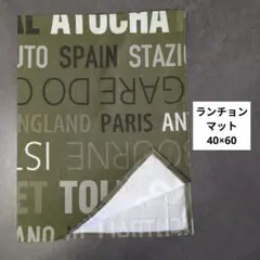 G37ランチョンマット40×60ハンドメイド　スタイリッシュ アーミーカラーのサムネイル