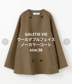 【美品】ギャルリーヴィー　ウールダブルフェイス　ノーカラーコート　ショート　36