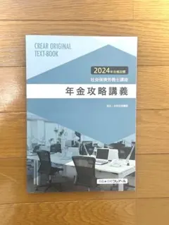 2025年最新】社会保険労務士2024の人気アイテム - メルカリ