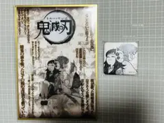 鬼滅の刃 錆兎 真菰 アクリル色紙 缶バッジ ポストカード 6点セット