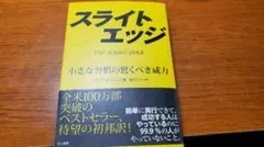 2026年最新】スライトエッジ 本の人気アイテム - メルカリ